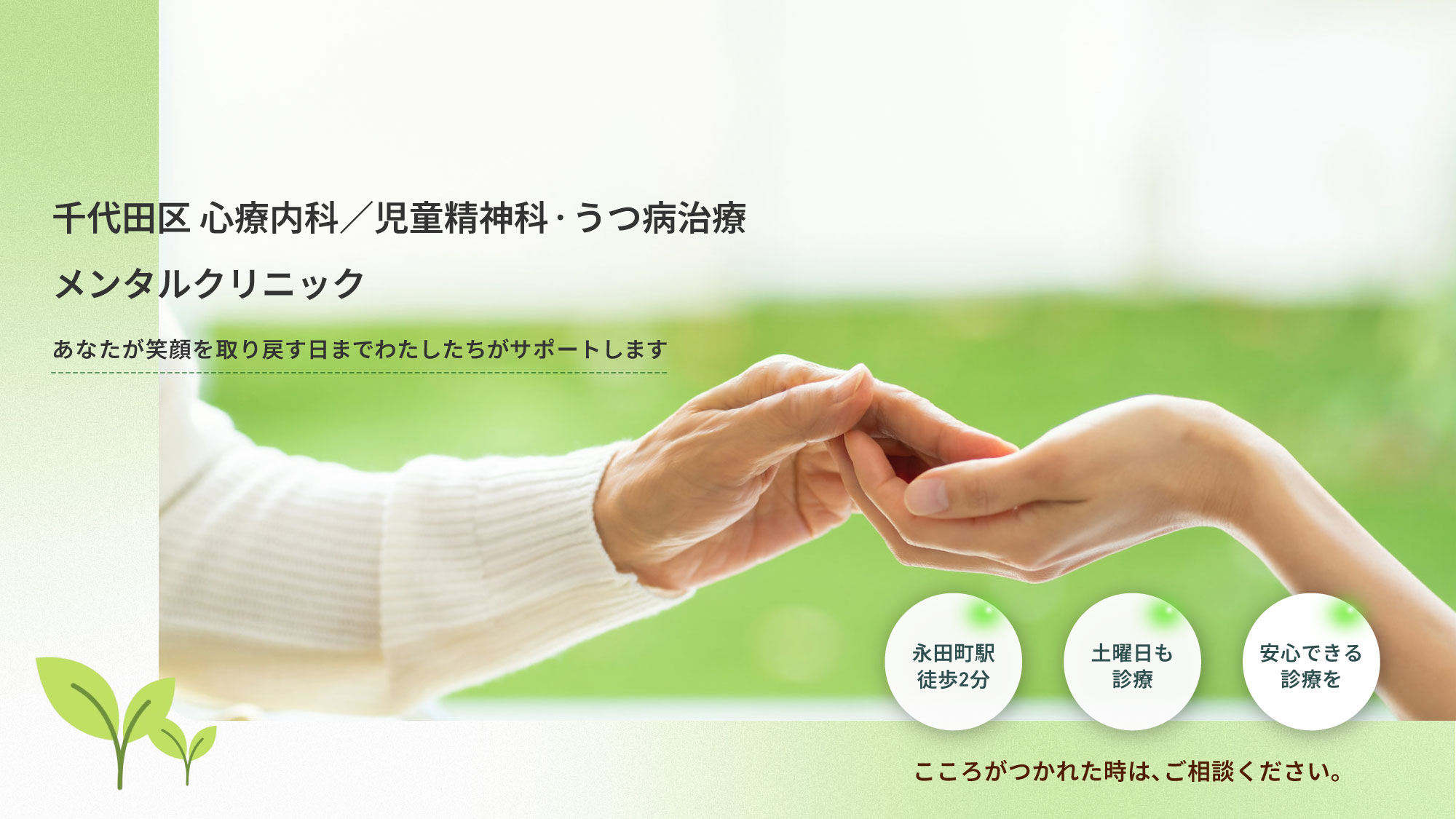 千代田診療クリニックトップ画像